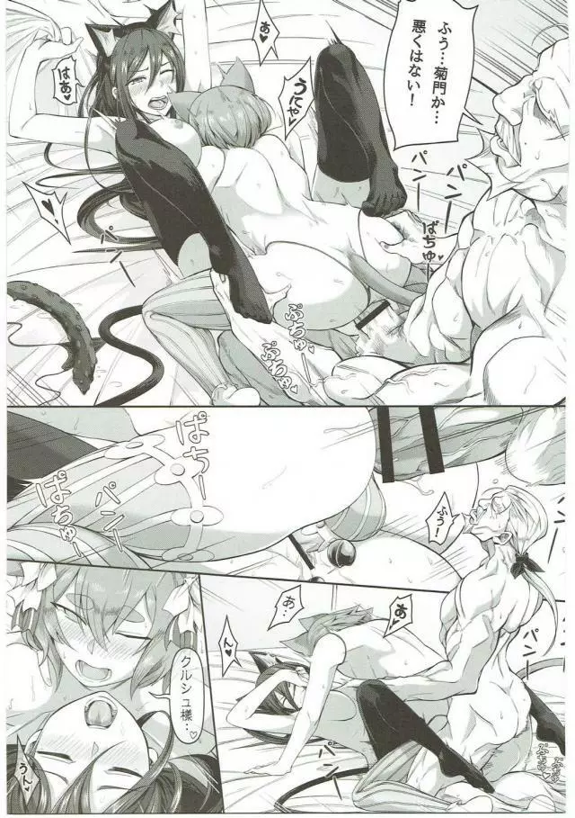 自称騎士道 - page30