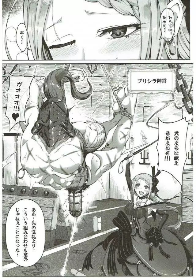 自称騎士道 - page6