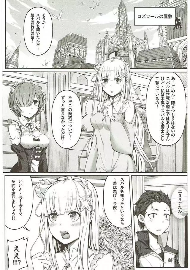 自称騎士道 - page7