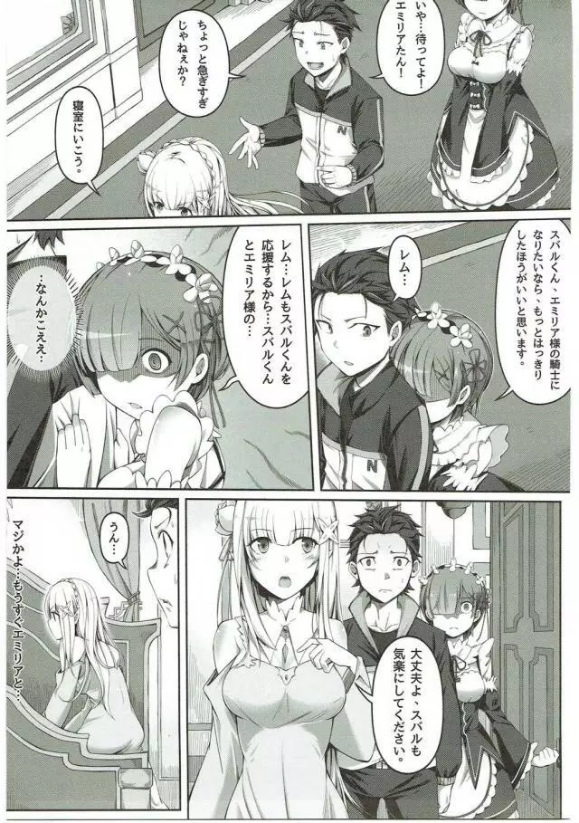 自称騎士道 - page8