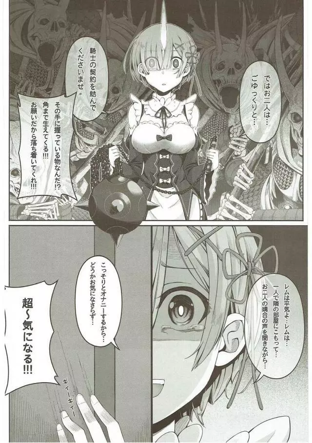 自称騎士道 - page9