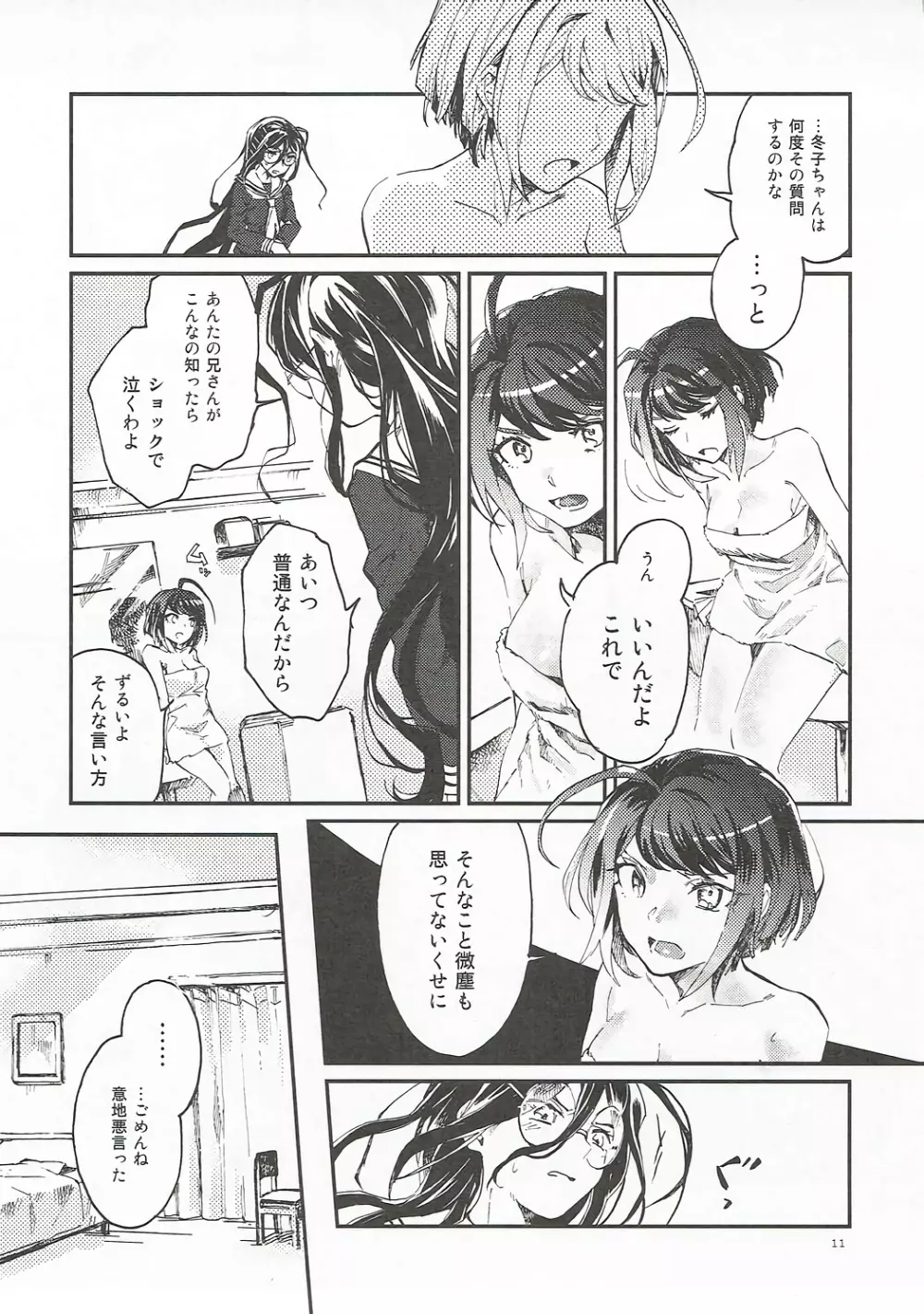 やさしく愛して - page10