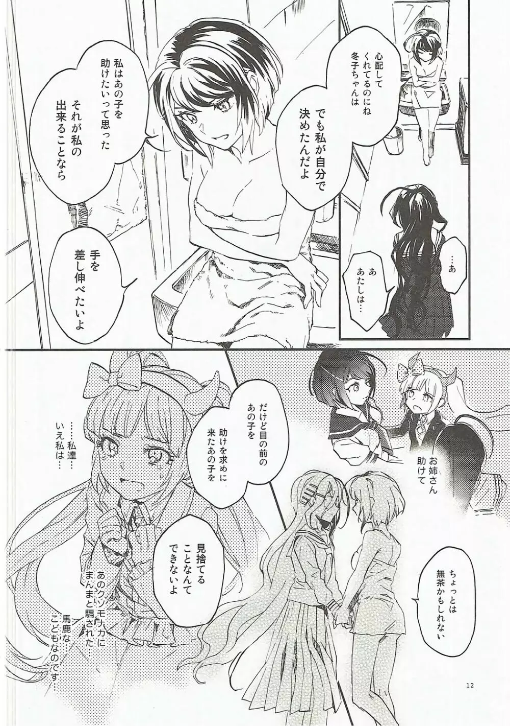 やさしく愛して - page11