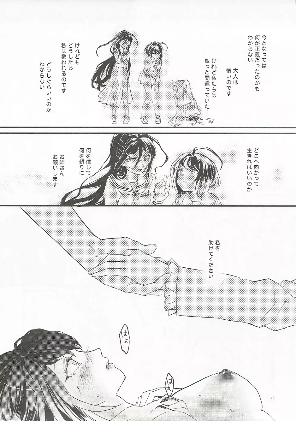 やさしく愛して - page12