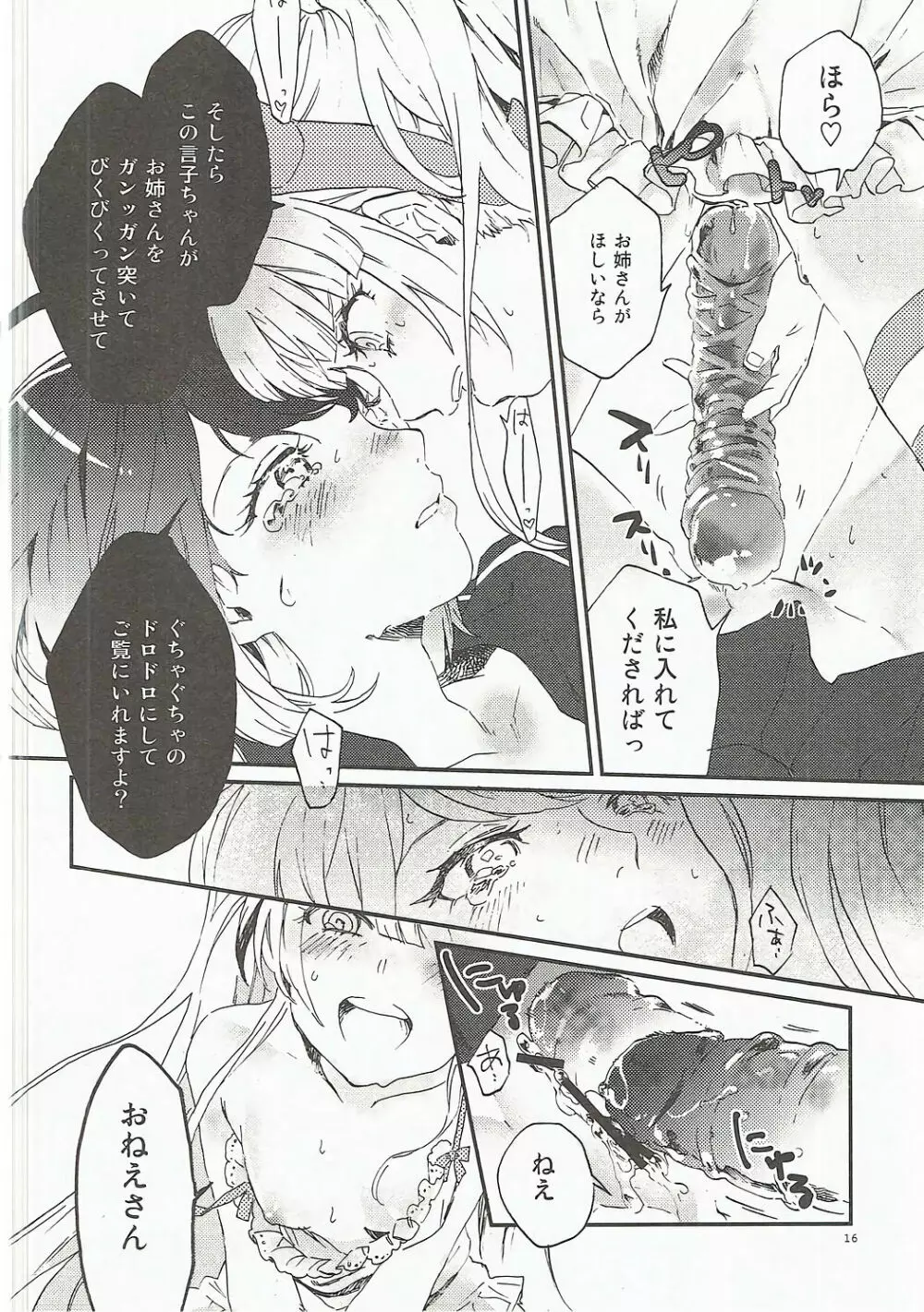やさしく愛して - page15
