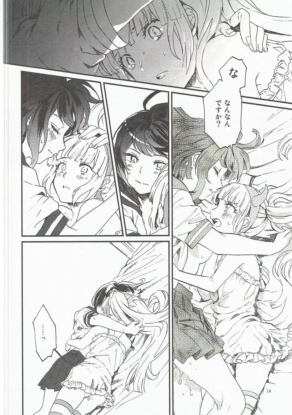 やさしく愛して - page17