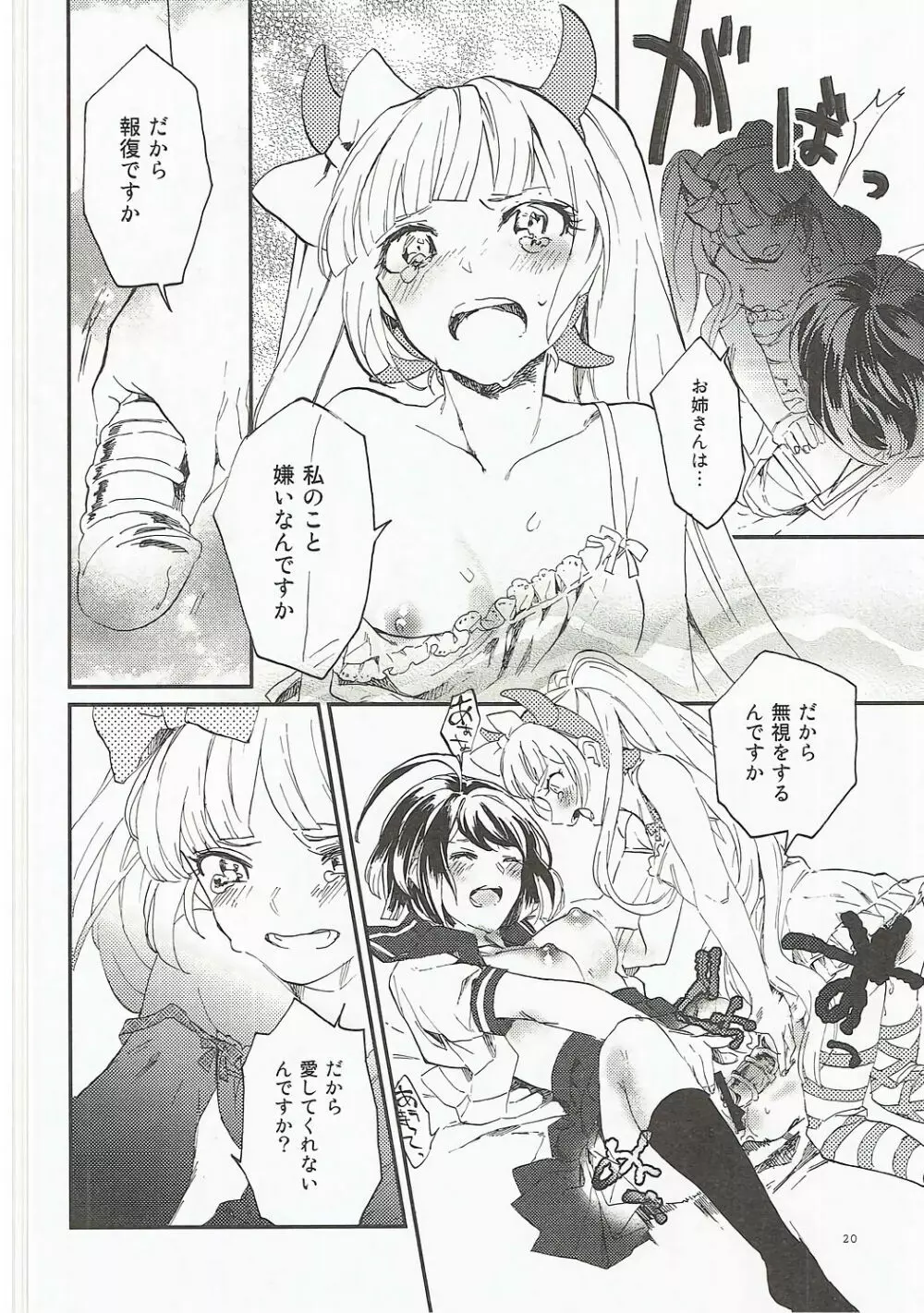 やさしく愛して - page19