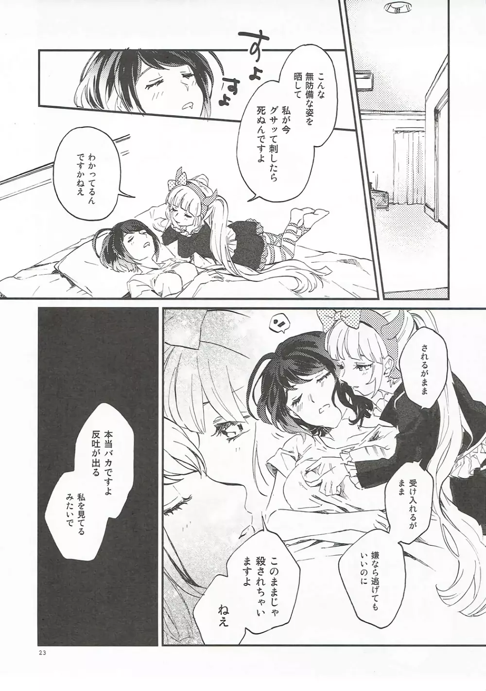 やさしく愛して - page22