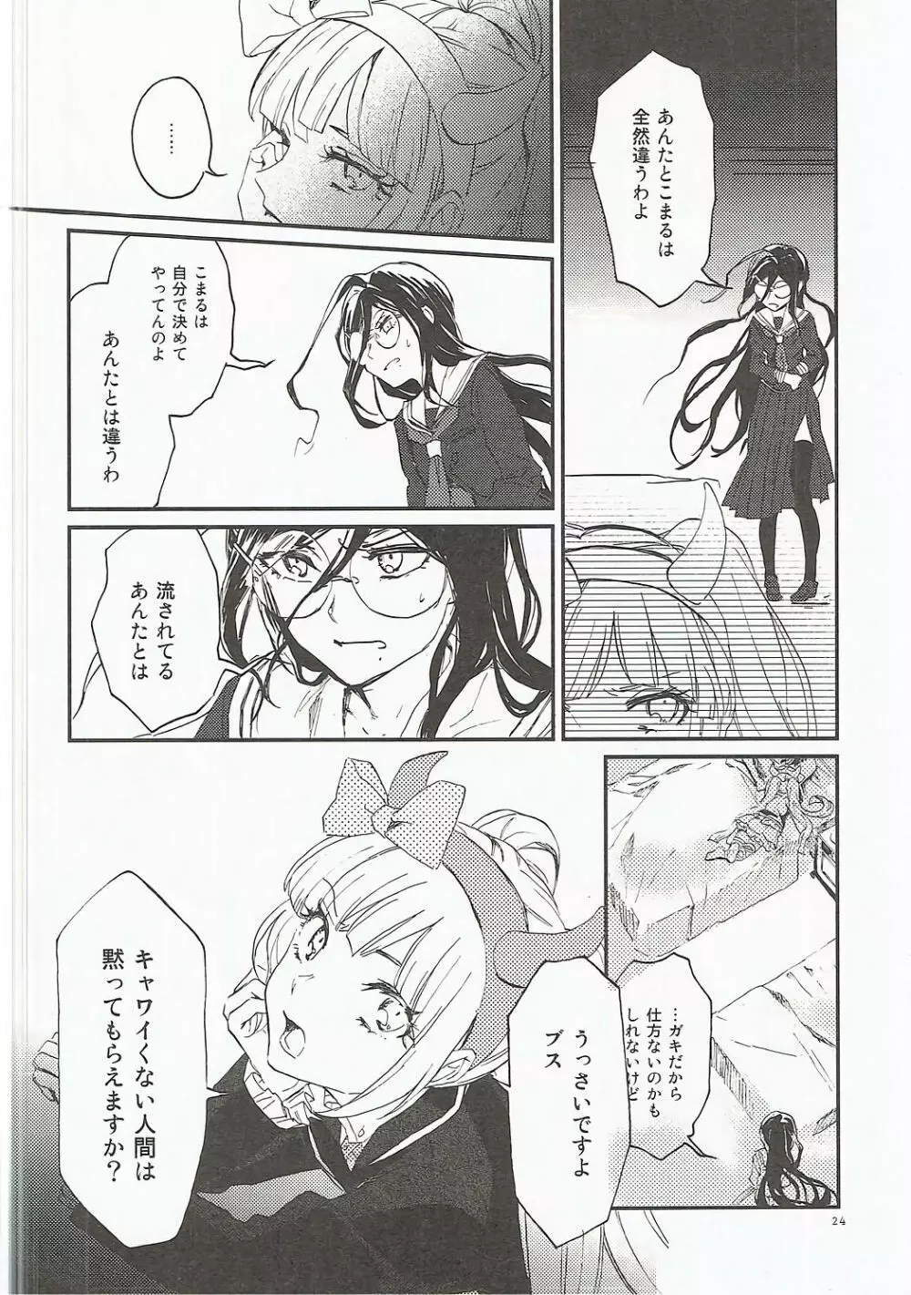 やさしく愛して - page23