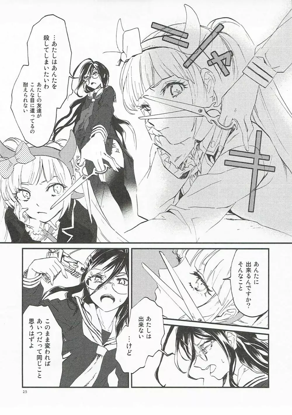 やさしく愛して - page24