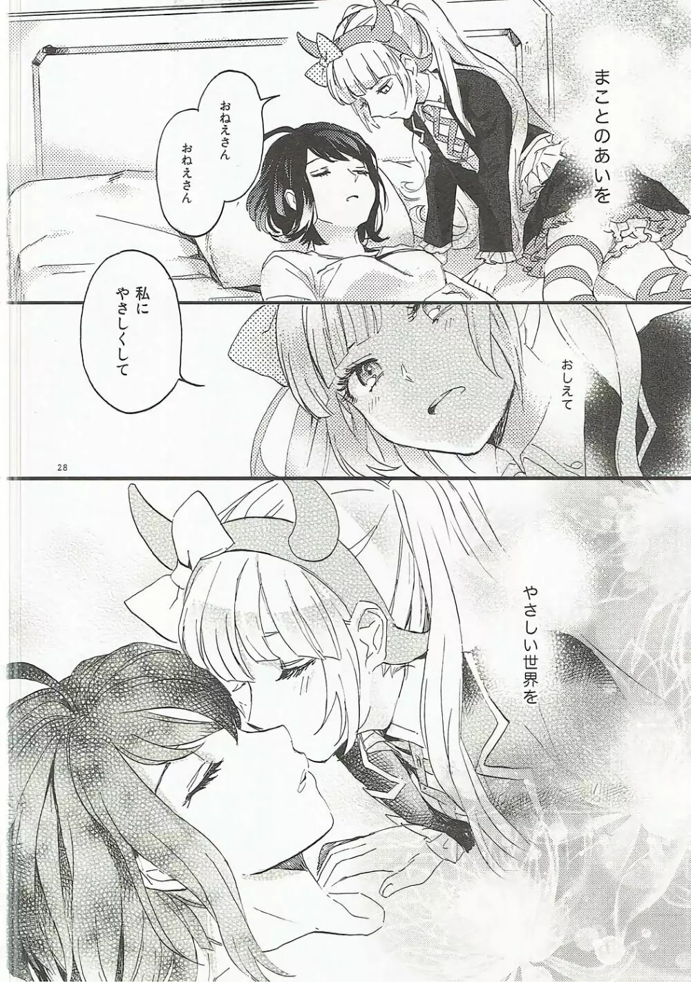 やさしく愛して - page27