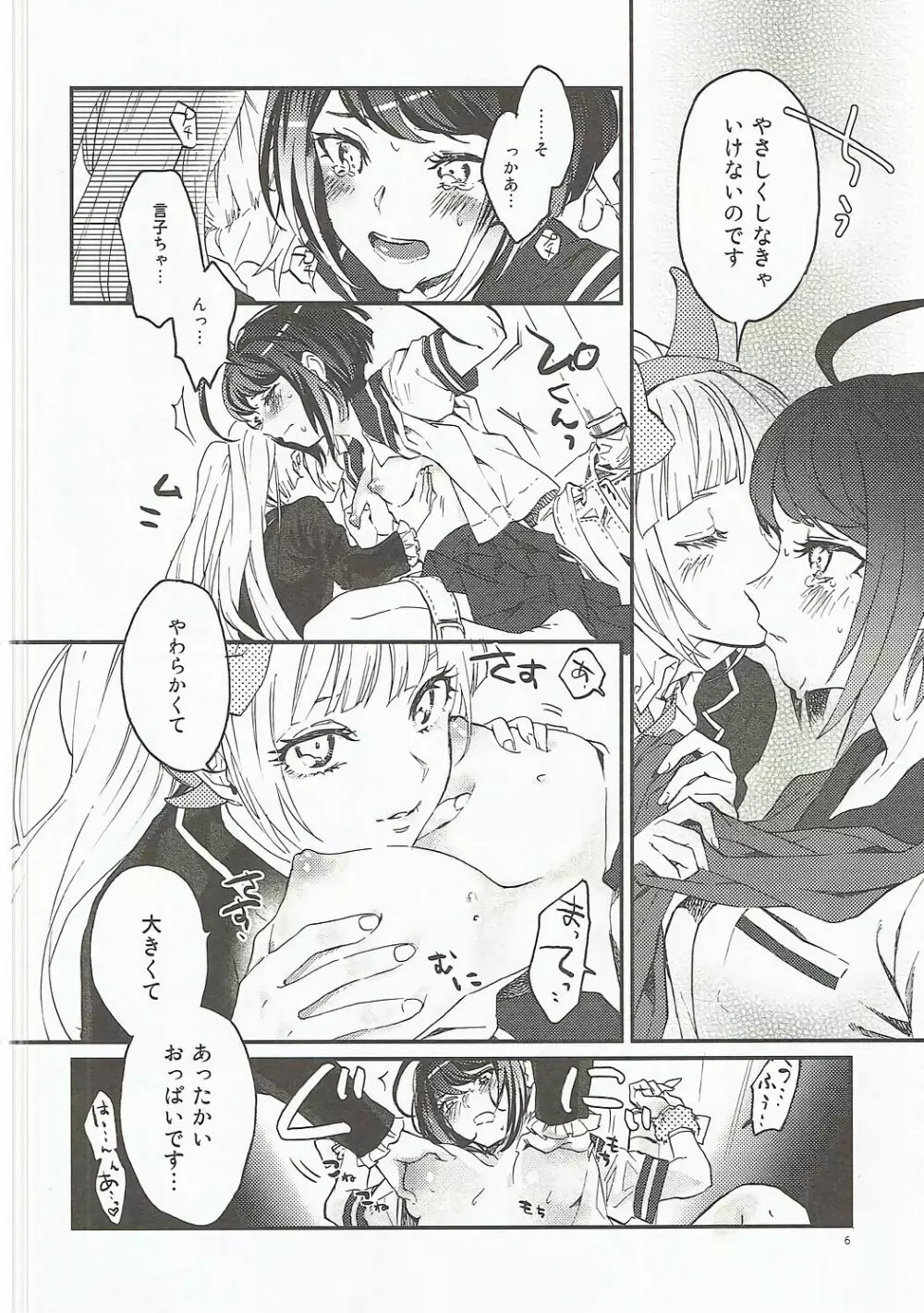 やさしく愛して - page5