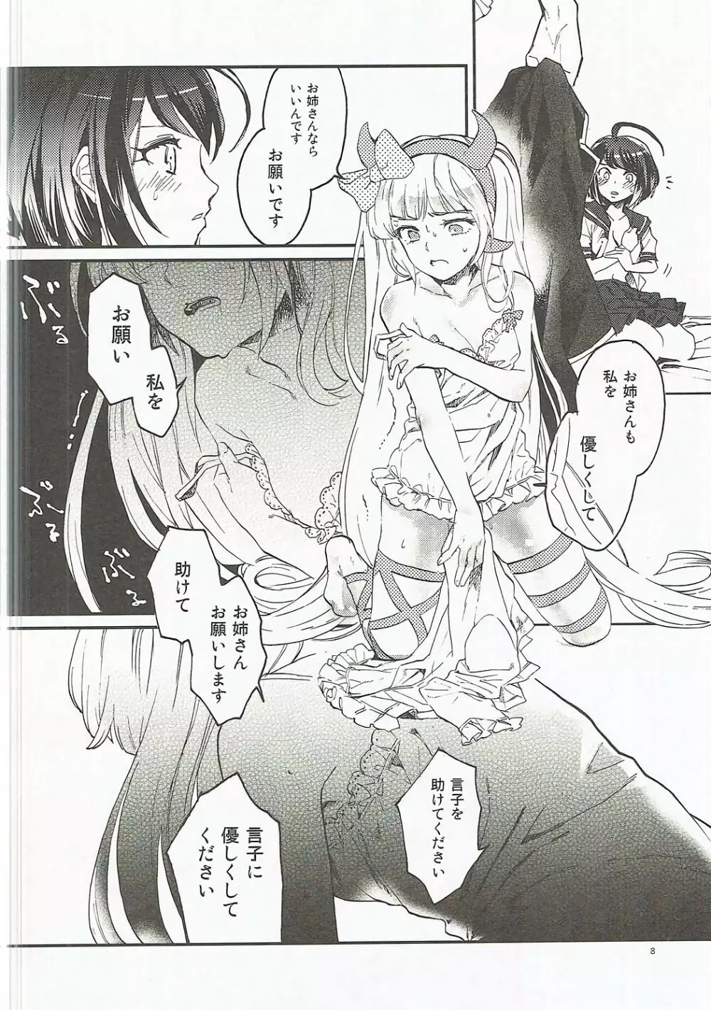 やさしく愛して - page7