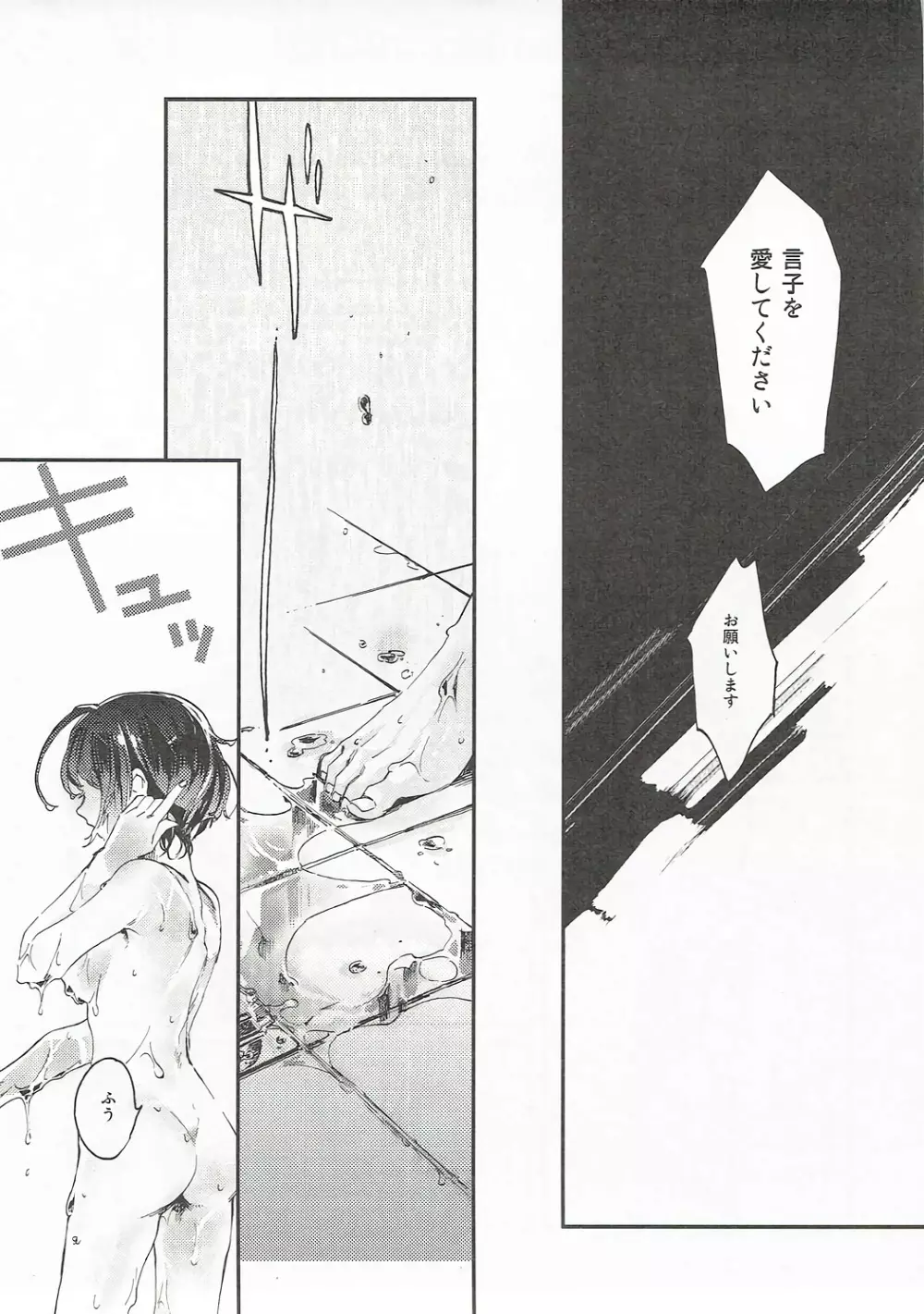 やさしく愛して - page8
