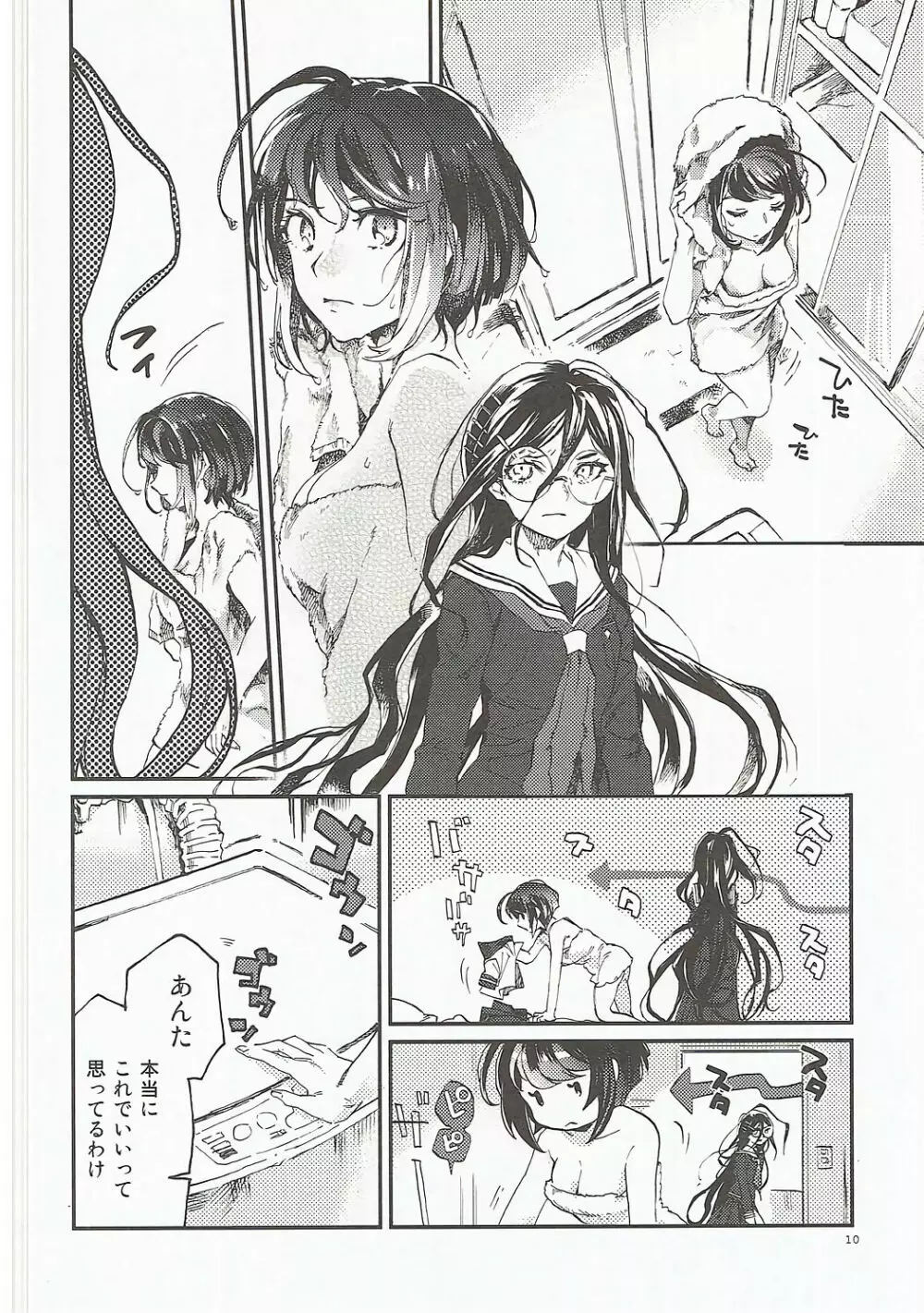 やさしく愛して - page9