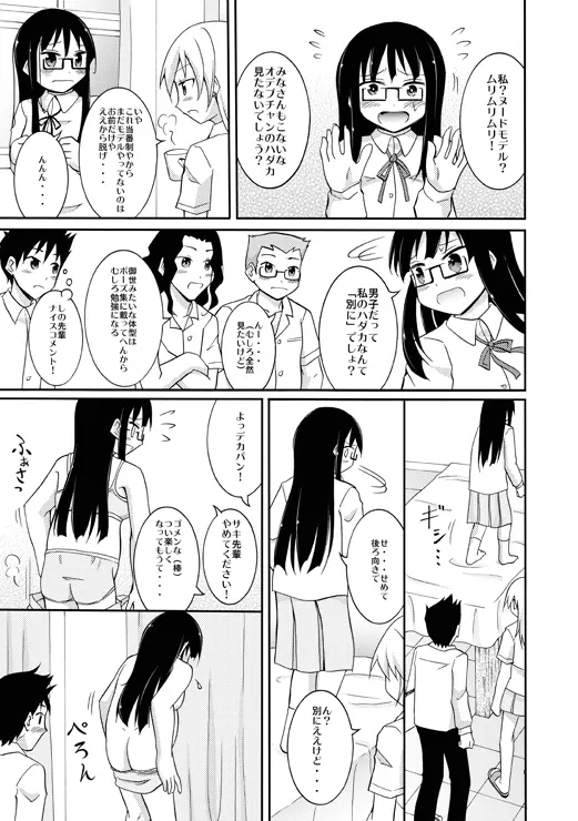 ちょっとＨな裸絵集 13 - page4