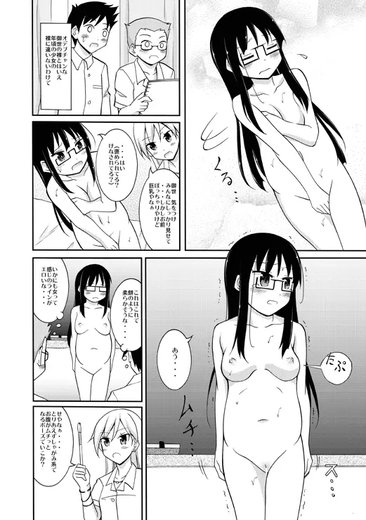 ちょっとＨな裸絵集 13 - page5