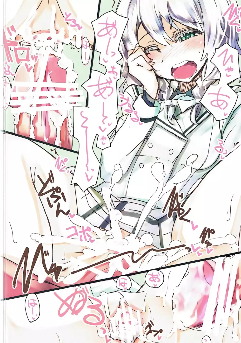 青山スイートミルクシェイク - page10