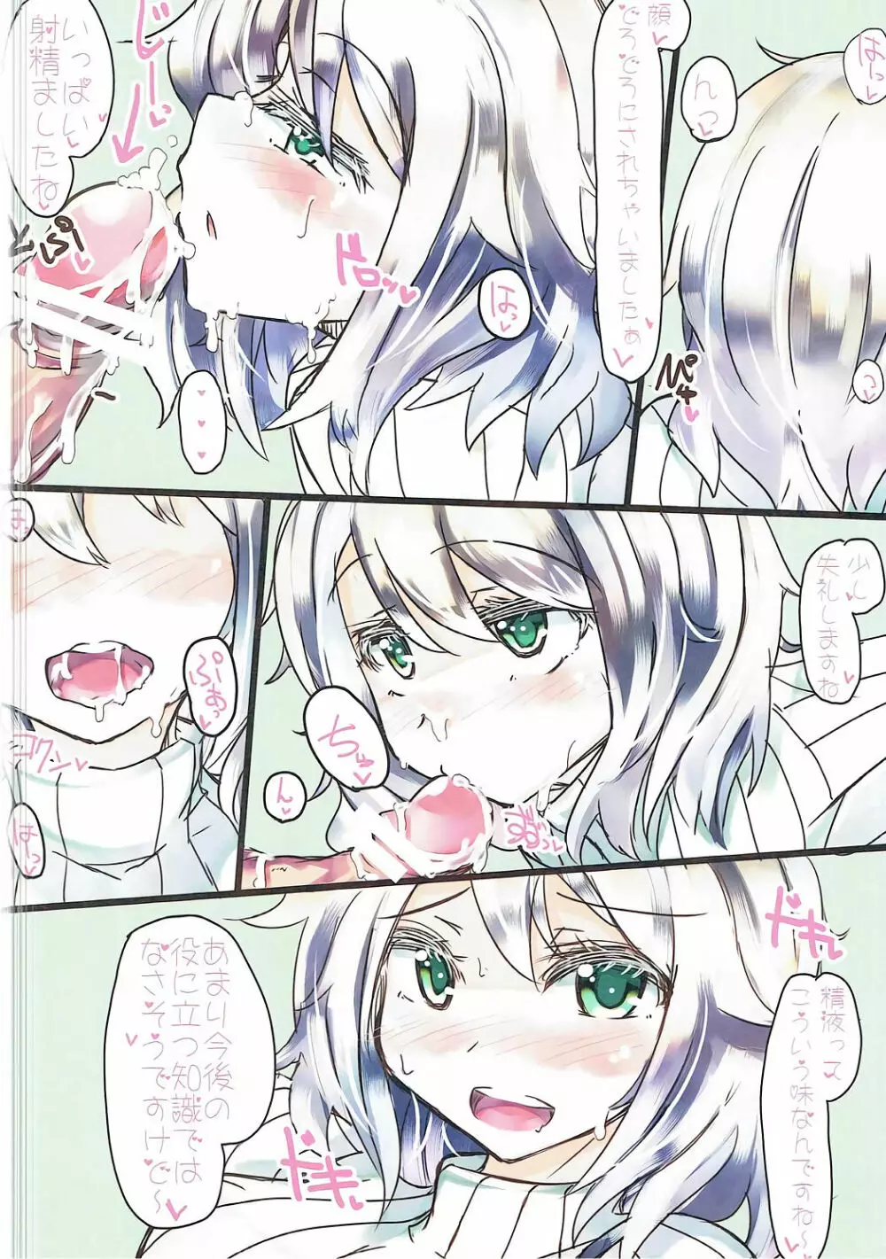 青山スイートミルクシェイク - page6
