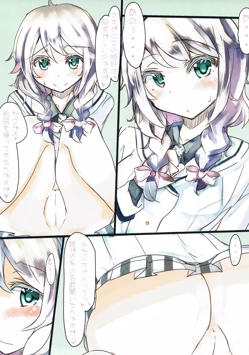 青山スイートミルクシェイク - page7