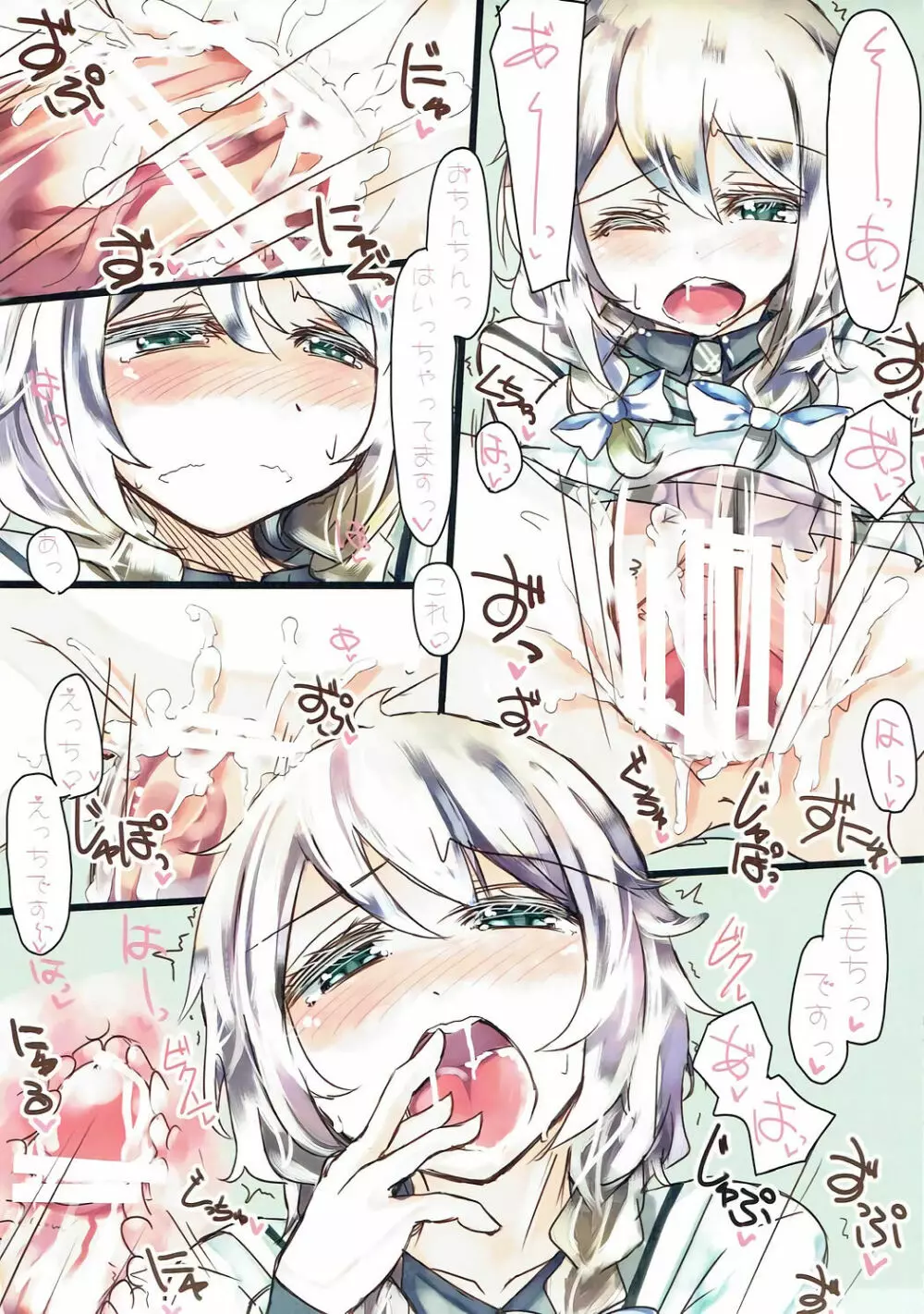 青山スイートミルクシェイク - page9