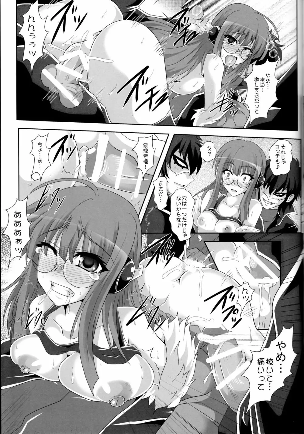 仮面堕 - page10