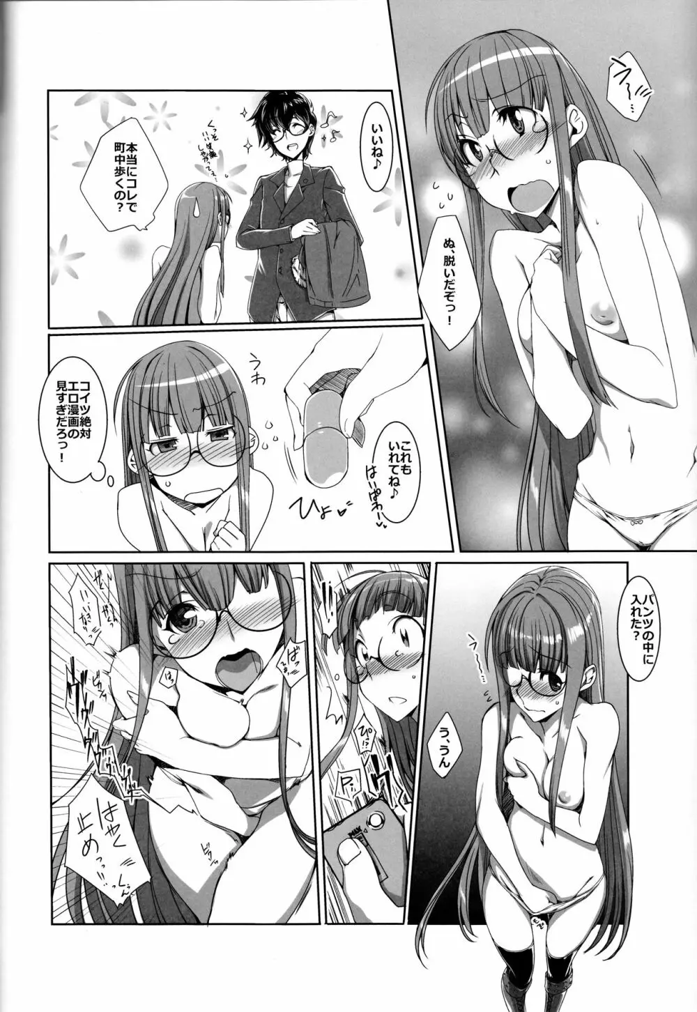 仮面堕 - page15