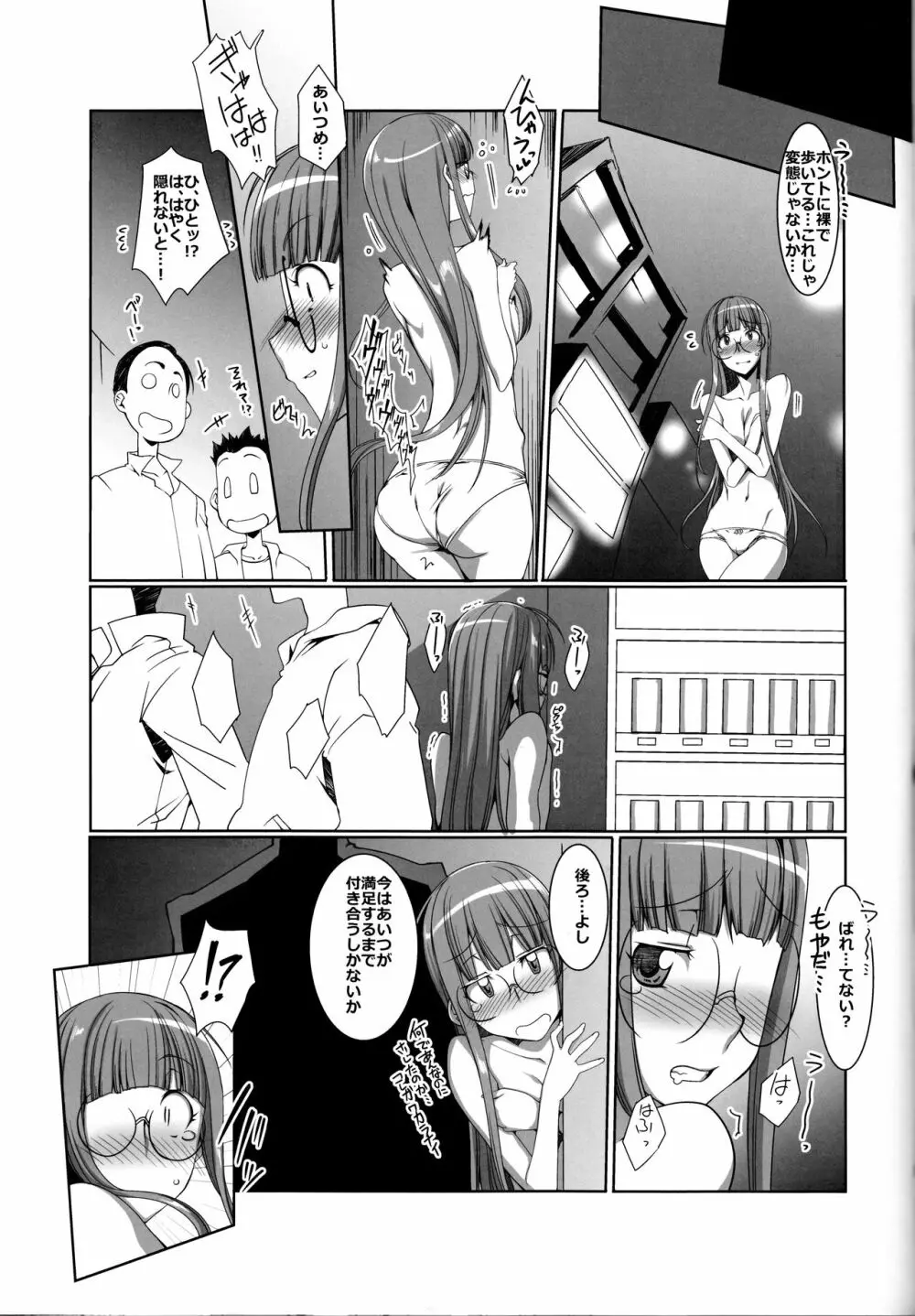 仮面堕 - page16