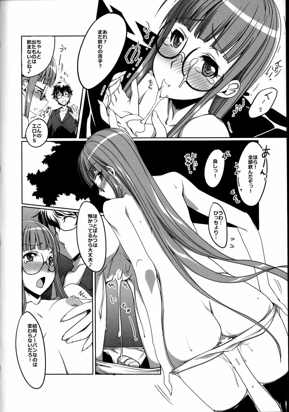仮面堕 - page19