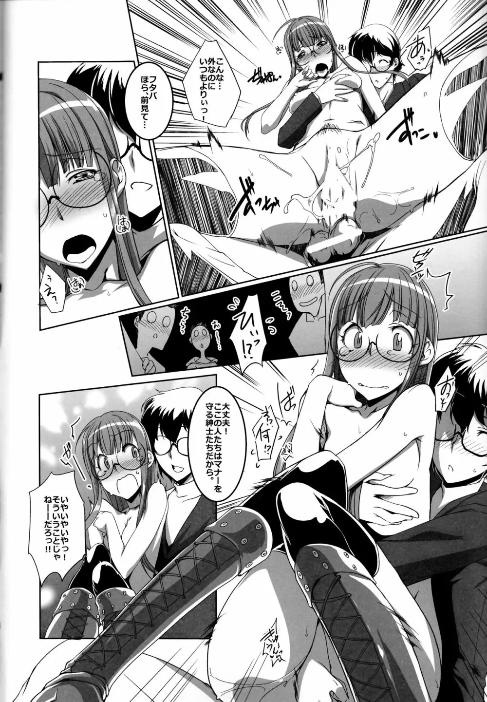 仮面堕 - page21
