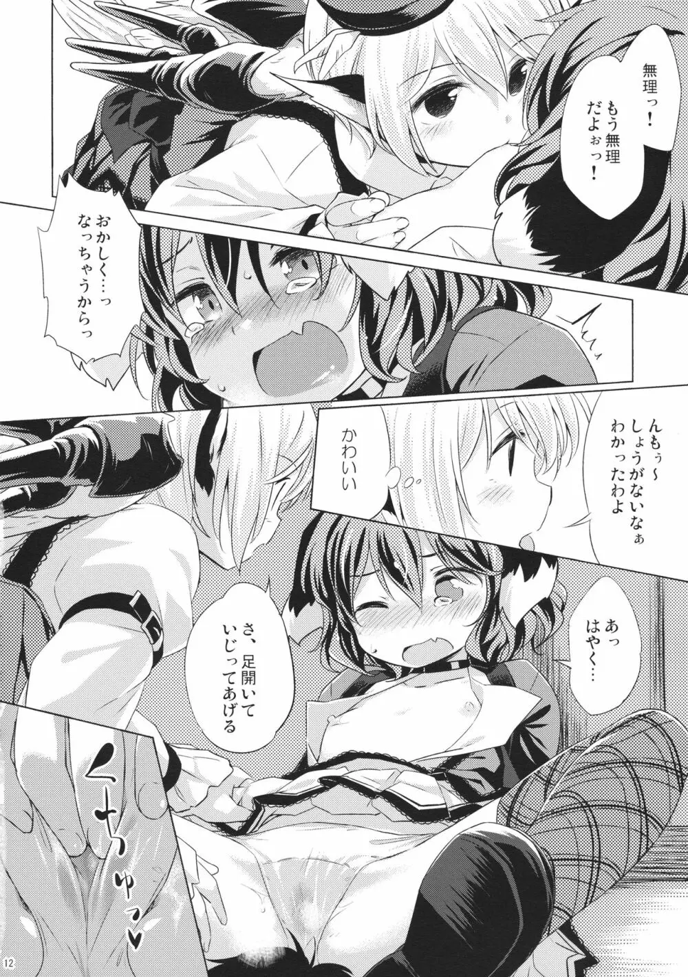 鳥獣ギガックス ENCORE!! - page11