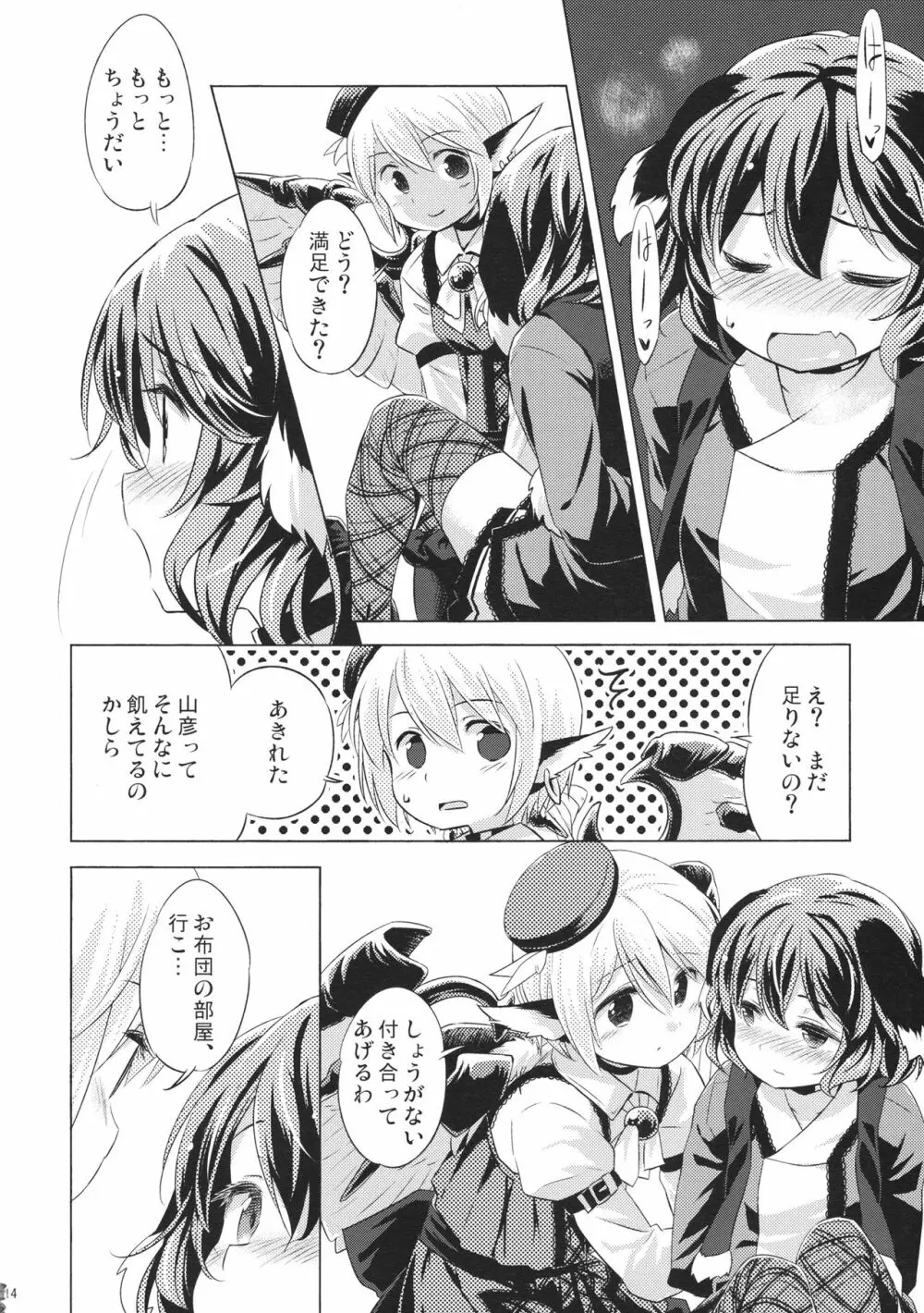 鳥獣ギガックス ENCORE!! - page13