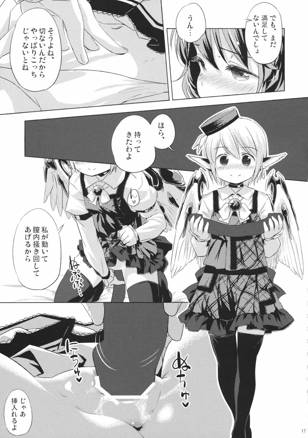 鳥獣ギガックス ENCORE!! - page16