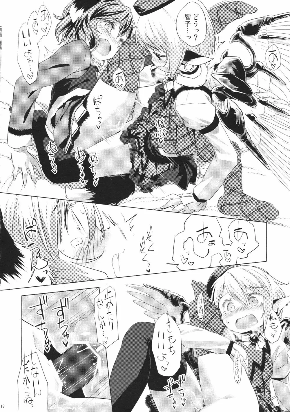 鳥獣ギガックス ENCORE!! - page17