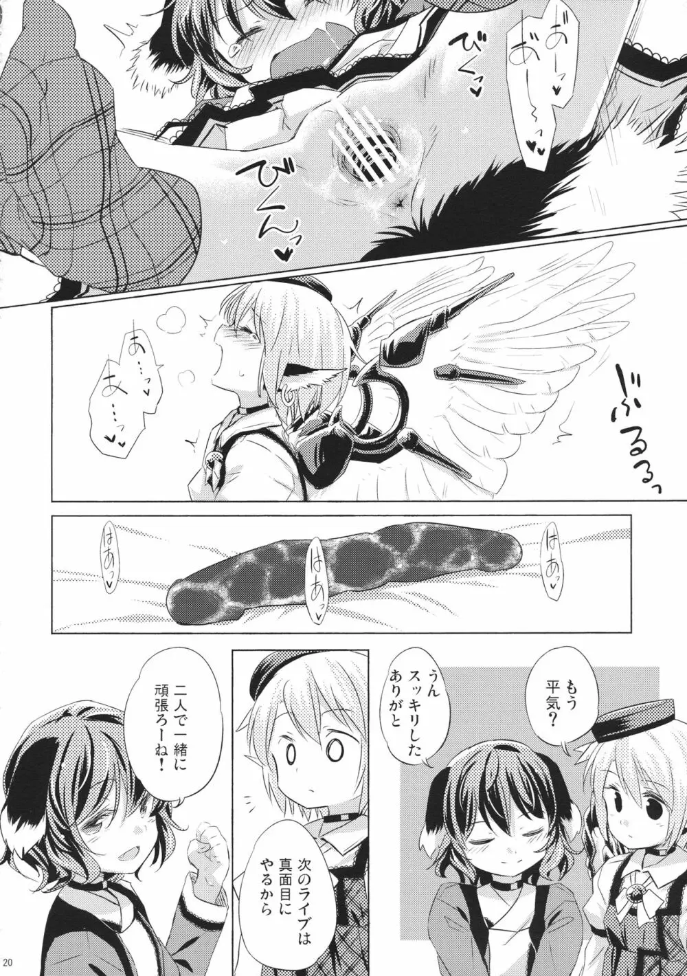 鳥獣ギガックス ENCORE!! - page19