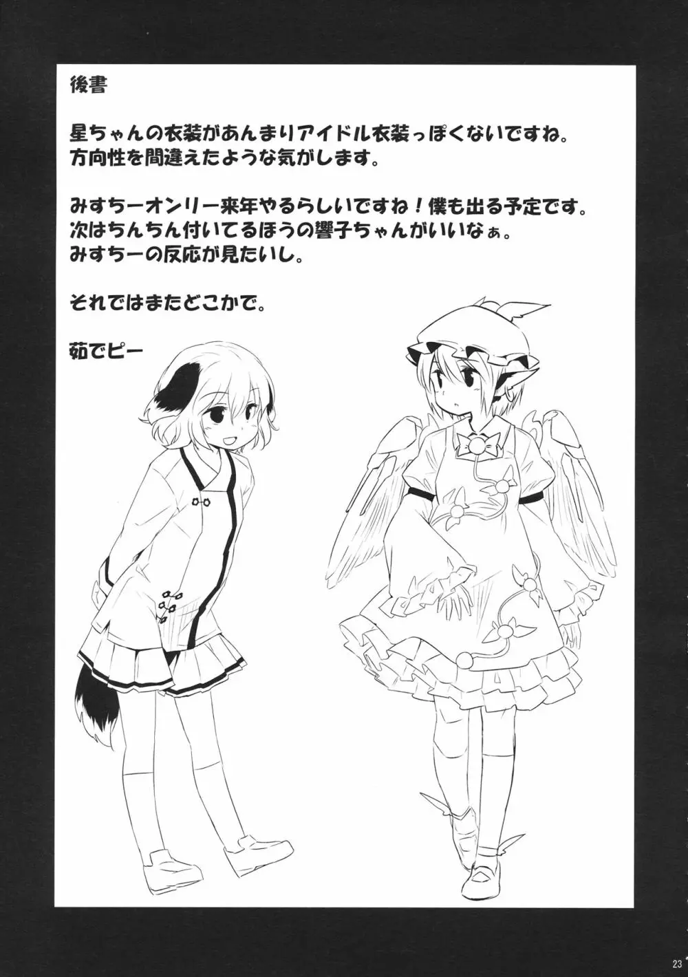 鳥獣ギガックス ENCORE!! - page22