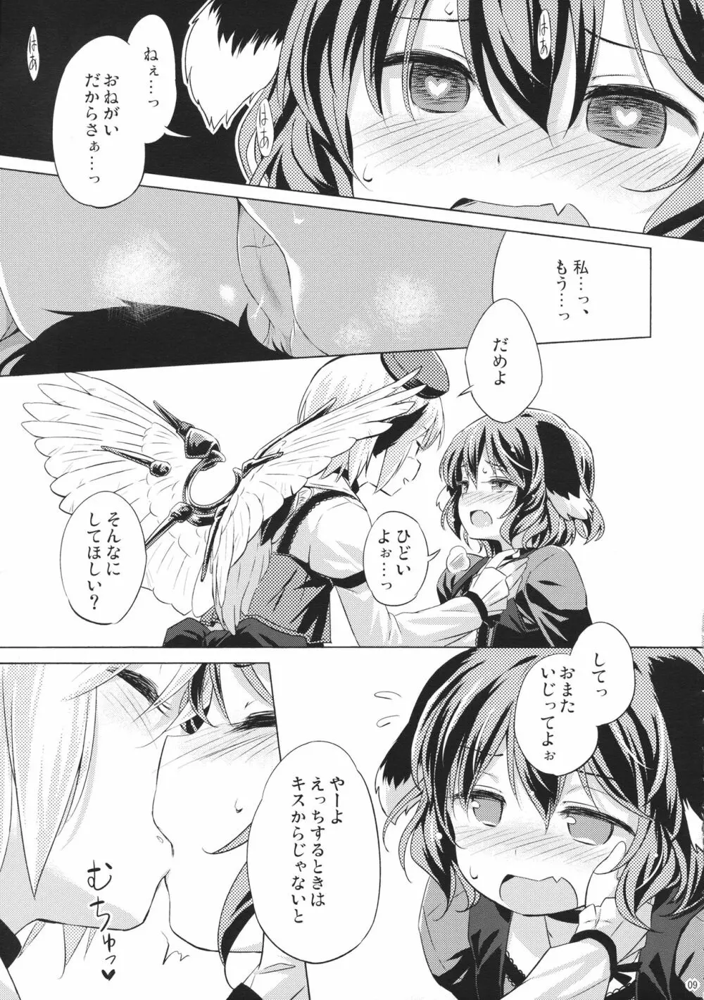 鳥獣ギガックス ENCORE!! - page8