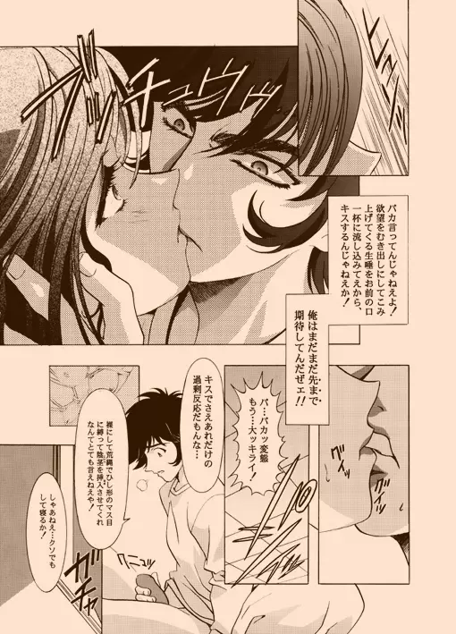 Amorio Beta - page12