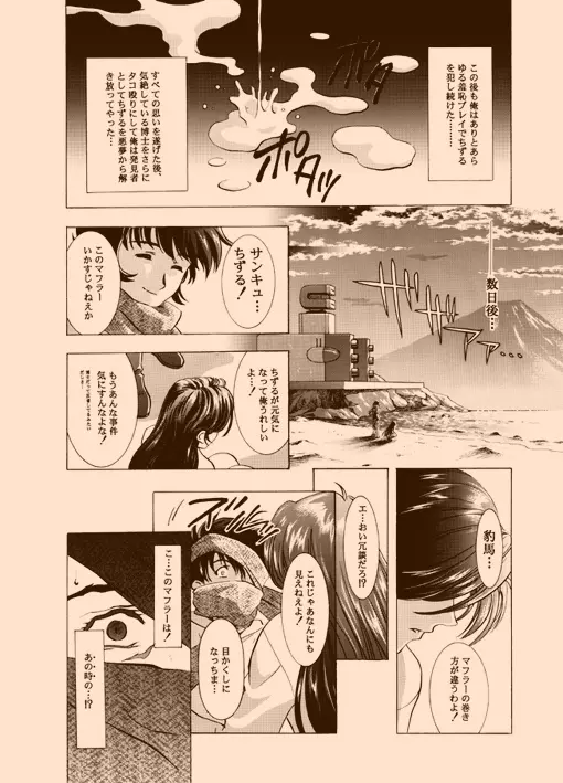 Amorio Beta - page29