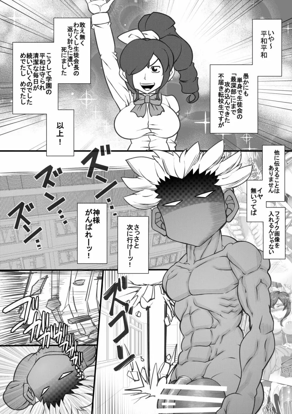 ウチの女生徒全員孕ませた獣がアンタの学園にイクらしいよ? 7 - page3