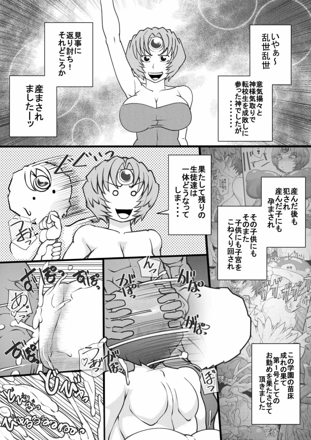 ウチの女生徒全員孕ませた獣がアンタの学園にイクらしいよ? 8 - page2
