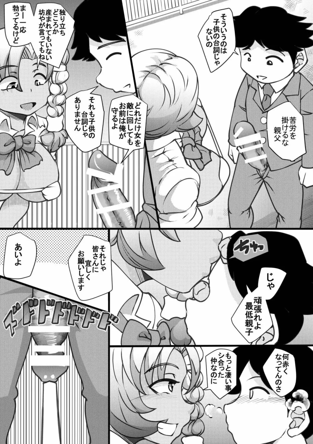 ウチの女生徒全員孕ませた獣がアンタの学園にイクらしいよ? 8 - page26