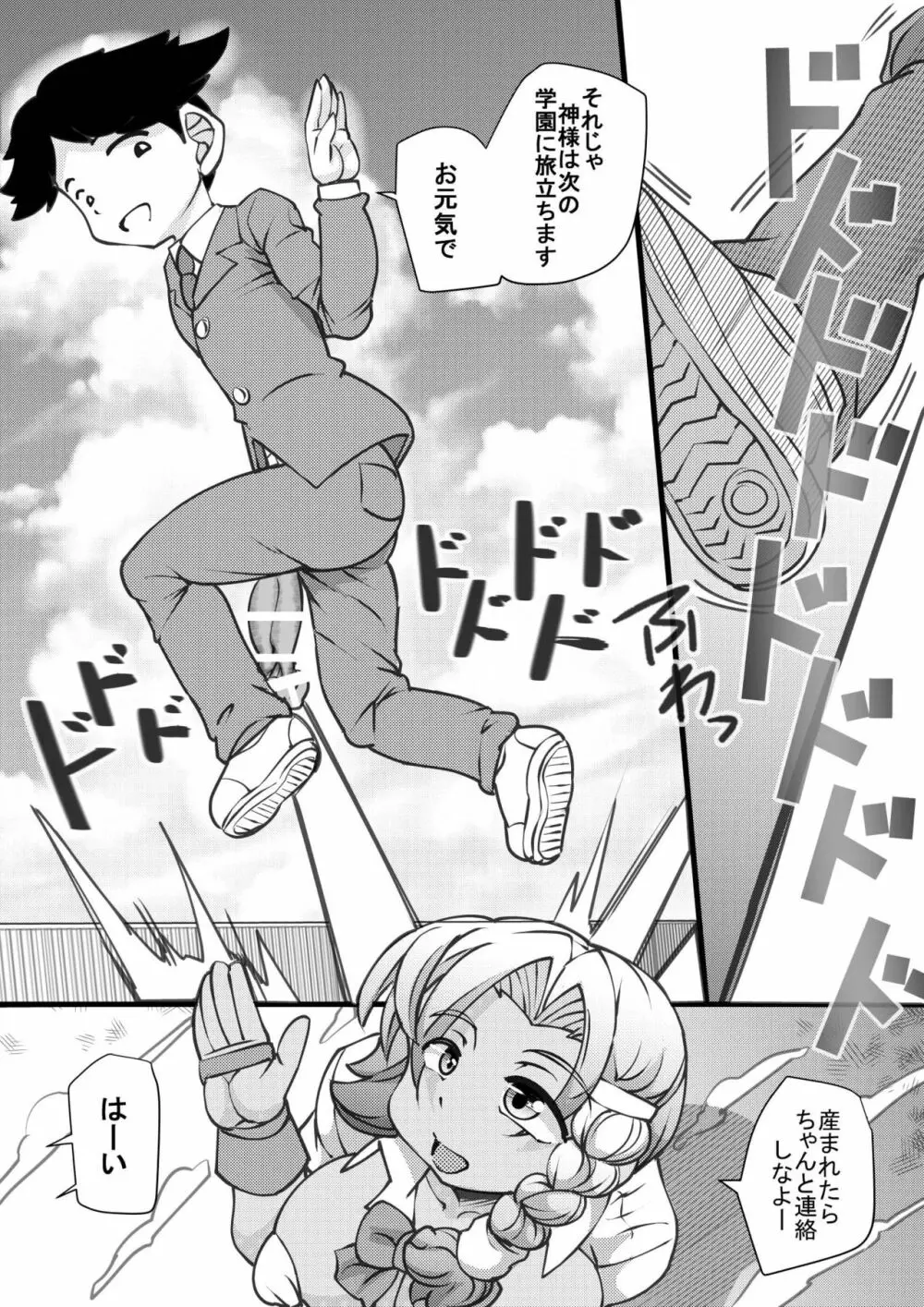 ウチの女生徒全員孕ませた獣がアンタの学園にイクらしいよ? 8 - page27