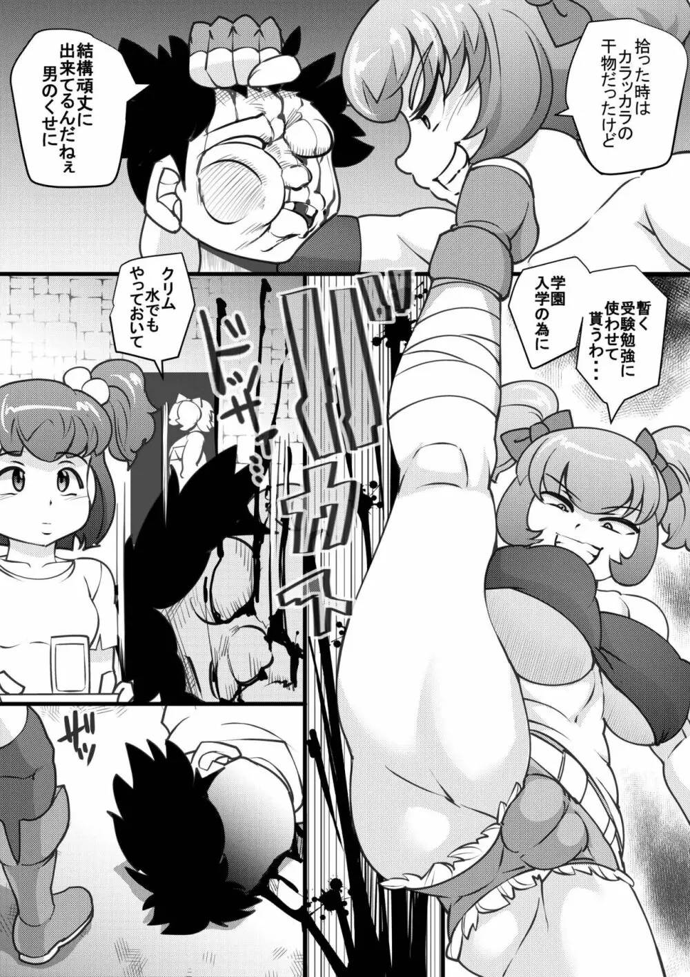 ウチの女生徒全員孕ませた獣がアンタの学園にイクらしいよ? 9 - page12