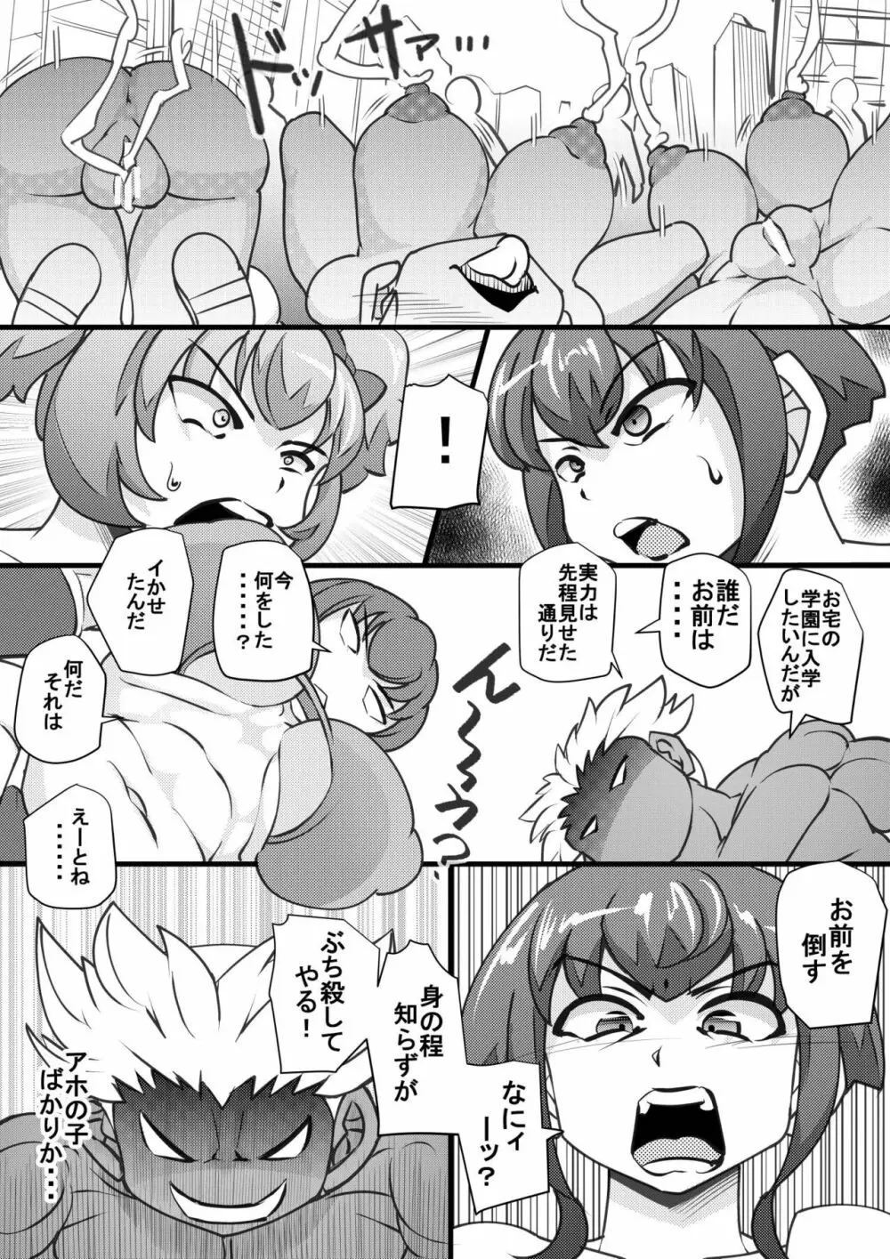 ウチの女生徒全員孕ませた獣がアンタの学園にイクらしいよ? 9 - page21