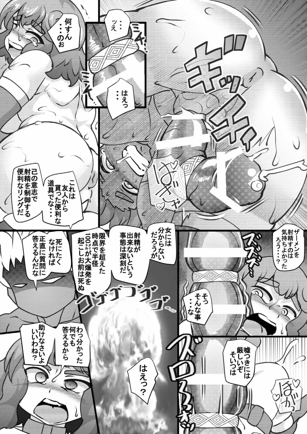 ウチの女生徒全員孕ませた獣がアンタの学園にイクらしいよ? 10 - page23