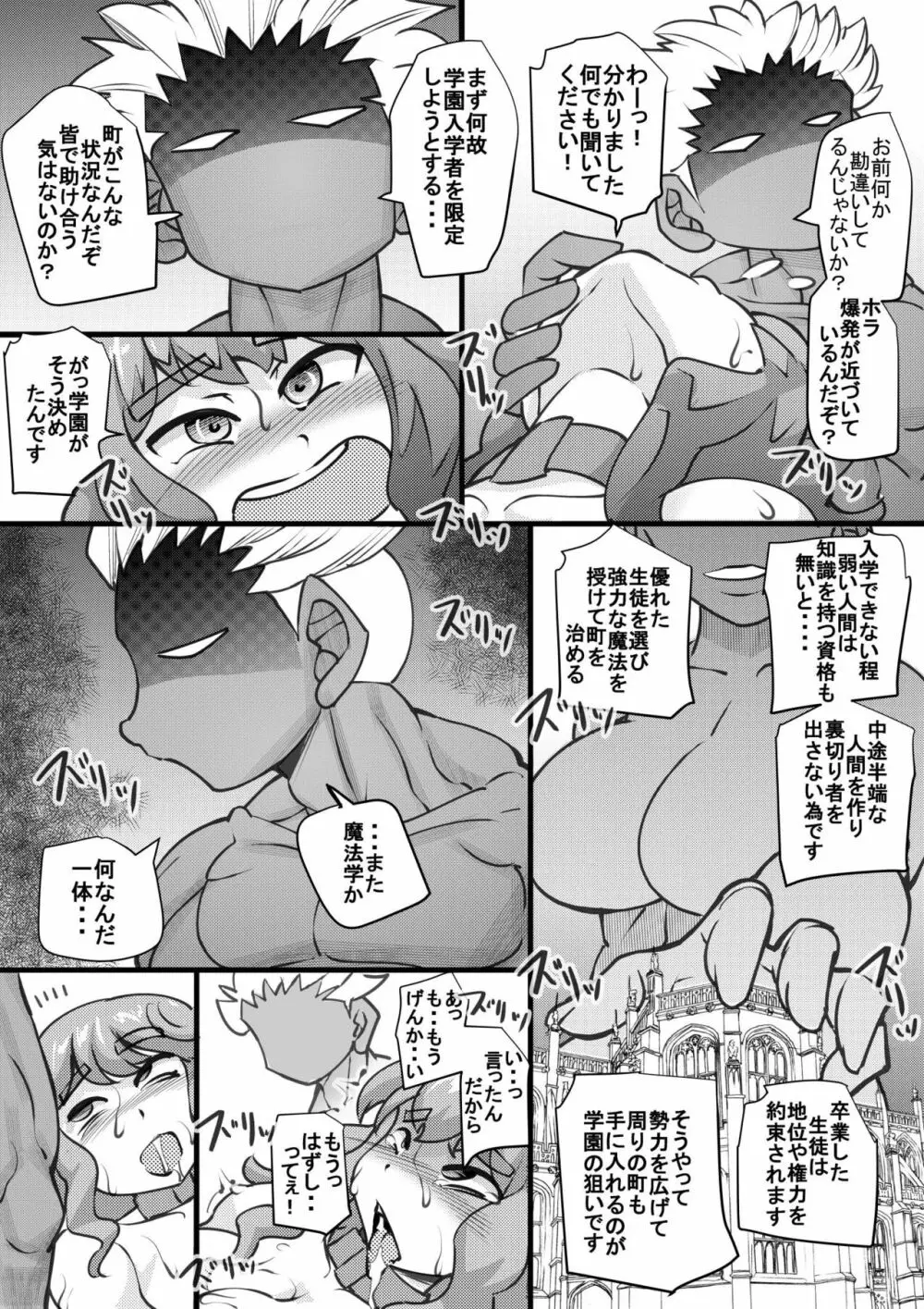 ウチの女生徒全員孕ませた獣がアンタの学園にイクらしいよ? 10 - page24