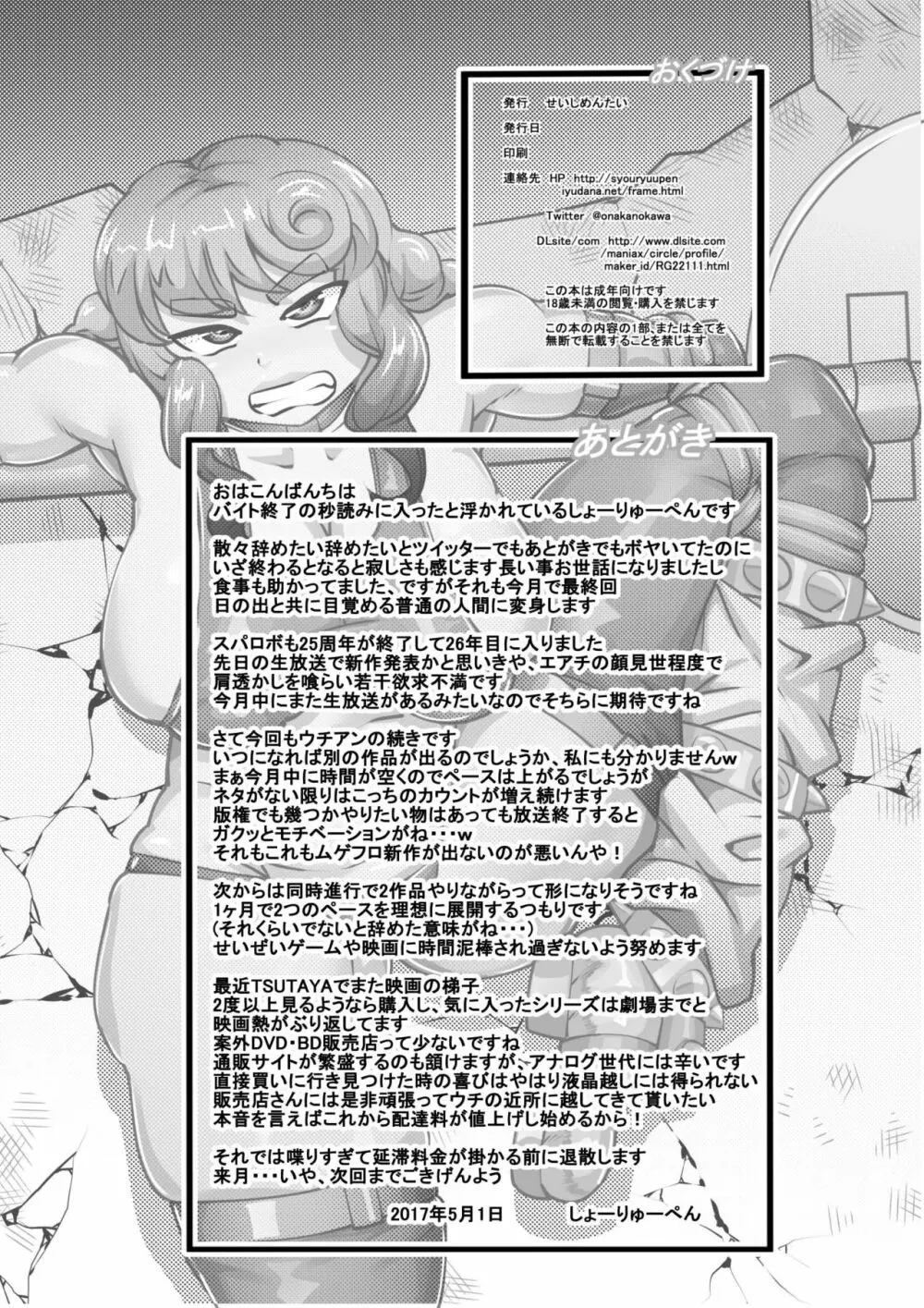 ウチの女生徒全員孕ませた獣がアンタの学園にイクらしいよ? 10 - page30