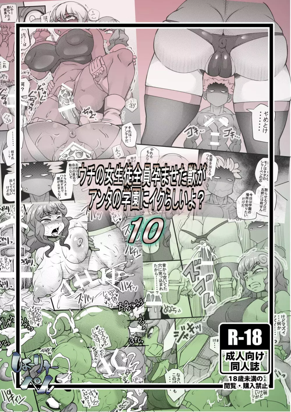 ウチの女生徒全員孕ませた獣がアンタの学園にイクらしいよ? 10 - page31