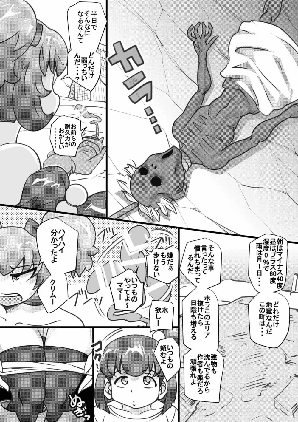 ウチの女生徒全員孕ませた獣がアンタの学園にイクらしいよ? 10 - page4